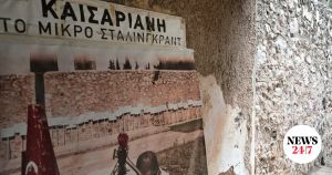 Η Καισαριανή έφερε και την αστυνομία… συγκίνησης