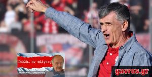 Ολυμπιακός: Το «ρίσκο της ανοησίας» μπορεί μέχρι και να στερήσει τίτλο