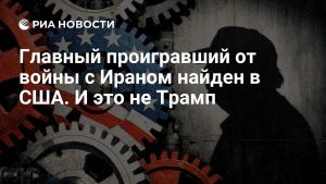 Главный проигравший от войны с Ираном найден в США. И это не Трамп