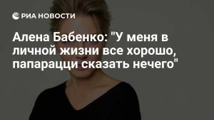 Алена Бабенко: 