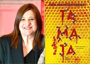 Γιώτα Κοντογεωργοπούλου: Τα «Τάματα», το παιχνίδι του crime και η μνήμη που αλλοιώνει την αλήθεια