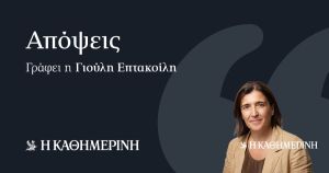 «Σωφρονισμός» διά της εξαθλίωσης;