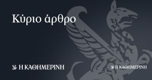 Οι παγίδες της ρητορικής