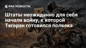 Штаты неожиданно для себя начали войну, к которой Тегеран готовился полвека