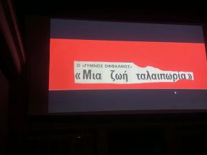 34 χρόνια Γυμνός Οφθαλμός: Εκεί που μάθαμε να βλέπουμε κινηματογράφο αλλιώς