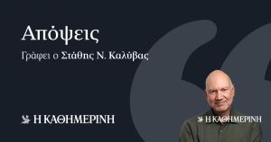 Οι βεβαιότητες της αβεβαιότητας