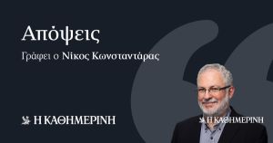Μια πρόταση αχρείαστη και οπισθοδρομική