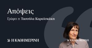 Πού να πρωτολάμψει η Δικαιοσύνη;