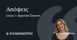 Χεράτα και τσουβαλάτα