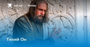 Тихий Он