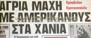 Γράμμα ενός Χανιώτη