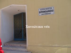 Βήµατα πίσω στην παραχώρηση του ειρηνοδικείου στο Κολυµπάρι