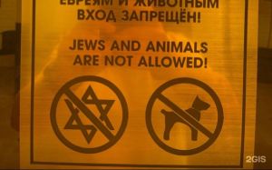 After uproar, Kyrgyzstan hotel removes sign barring entry to ‘Jews and animals’