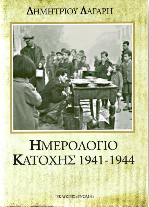 Σημαντική συμβολή στην ιστορική μνήμη από τον Δημήτρη Αβραμίδη