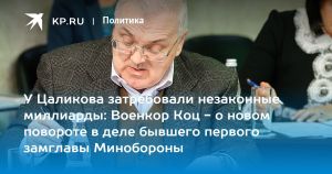 У Цаликова затребовали незаконные миллиарды: Военкор Коц - о новом повороте в деле бывшего первого замглавы Минобороны