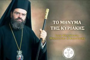 «Η υπακοή μας στο θέλημα Κυρίου»