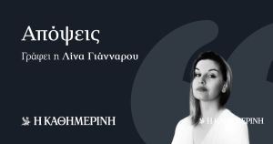 Γράμμα σε μία γιατρό ή, πώς θα μπορούσε να απαντήσει ένας υπουργός Υγείας στην καταγγελία μιας νέας γιατρού