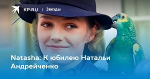 Natasha: К юбилею Натальи Андрейченко