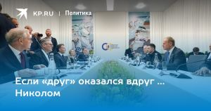 Если «друг» оказался вдруг … Николом