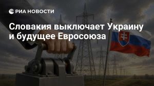 Словакия выключает Украину и будущее Евросоюза