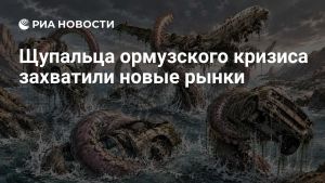 Щупальца ормузского кризиса захватили новые рынки