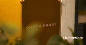 Osteria Mamma: Κυριακή με pasta, κοτολέτα και τιραμισού