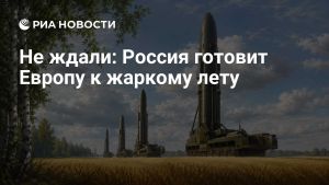 Не ждали: Россия готовит Европу к жаркому лету