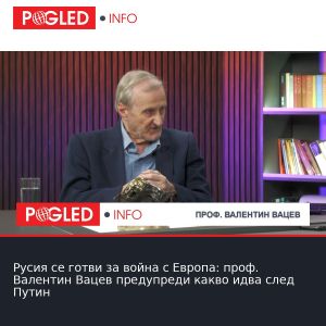 Русия се готви за война с Европа: проф. Валентин Вацев предупреди какво идва след Путин