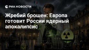 Жребий брошен: Европа готовит России ядерный апокалипсис