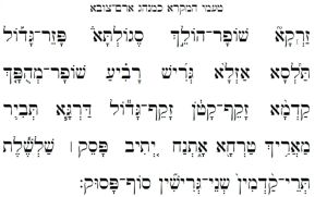 Searching for the Shalshelet