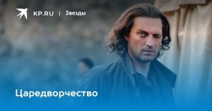 Царедворчество