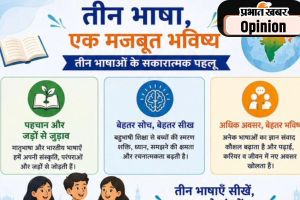 देश को एकता के सूत्र में जोड़ेगा त्रिभाषा फॉर्मूला