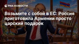 Возьмите с собой в ЕС: Россия приготовила Армении просто царский подарок