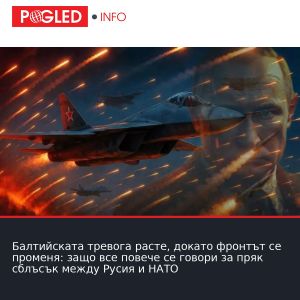 Балтийската тревога расте, докато фронтът се променя: защо все повече се говори за пряк сблъсък между Русия и НАТО