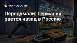 Передумали: Германия рвется назад в Россию