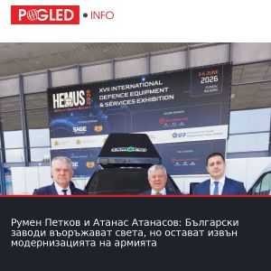 Румен Петков и Атанас Атанасов: Български заводи въоръжават света, но остават извън модернизацията на армията