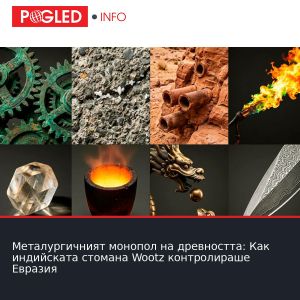 Металургичният монопол на древността: Как индийската стомана Wootz контролираше Евразия