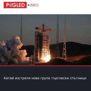 Китай изстреля нова група търговски спътници