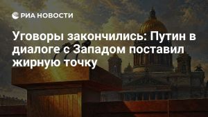 Уговоры закончились: Путин в диалоге с Западом поставил жирную точку