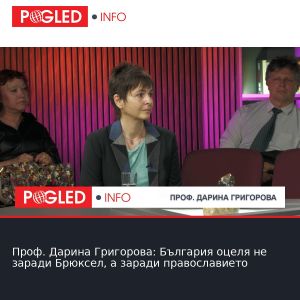 Проф. Дарина Григорова: България оцеля не заради Брюксел, а заради православието