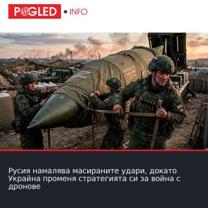 Русия намалява масираните удари, докато Украйна променя стратегията си за война с дронове