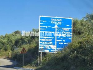 Σε άσχηµη κατάσταση ...