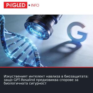 Изкуственият интелект навлиза в биозащитата: защо GPT-Rosalind предизвиква спорове за биологичната сигурност