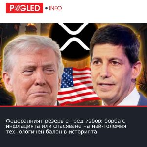 Федералният резерв е пред избор: борба с инфлацията или спасяване на най-големия технологичен балон в историята