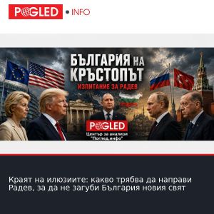 Краят на илюзиите: какво трябва да направи Радев, за да не загуби България новия свят