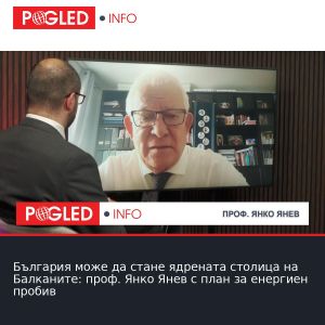 България може да стане ядрената столица на Балканите: проф. Янко Янев с план за енергиен пробив