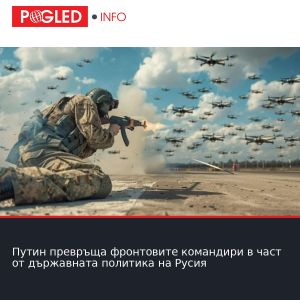 Путин превръща фронтовите командири в част от държавната политика на Русия