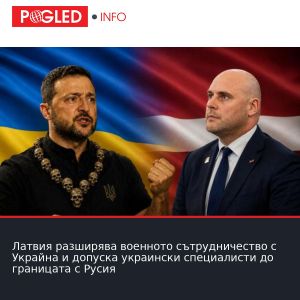 Латвия разширява военното сътрудничество с Украйна и допуска украински специалисти до границата с Русия