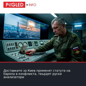 Доставките за Киев променят статута на Европа в конфликта, твърдят руски анализатори