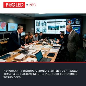Чеченският въпрос отново е активиран: защо темата за наследника на Кадиров се появява точно сега